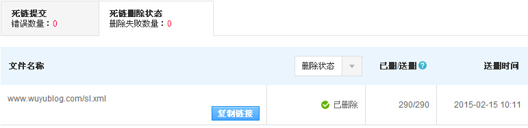 提交死链文件信息 提交死链文件信息