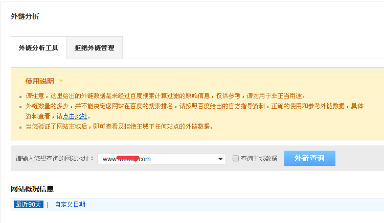 外链查询 外链查询