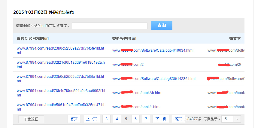 外链详细信息 外链详细信息
