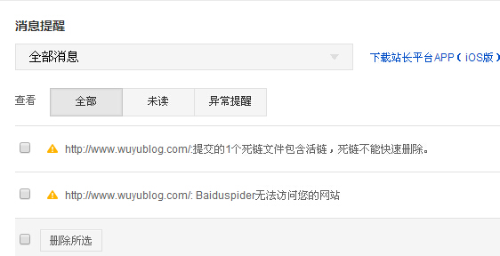 百度站长工具-消息提醒 百度站长工具-消息提醒