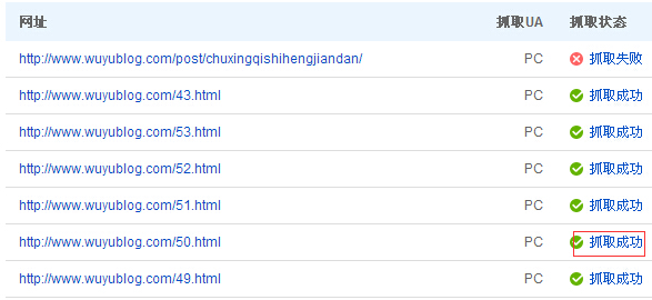 百度站长工具-抓取诊断 百度站长工具-抓取诊断