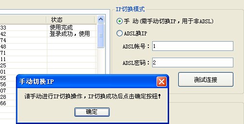 手动切换IP 手动切换IP