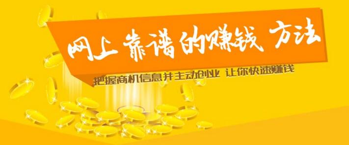 网上赚钱方法