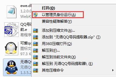 以管理员身份运行 以管理员身份运行