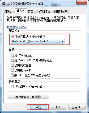 以兼容模式运行软件 以兼容模式运行软件