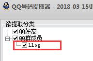 QQ号码提取器llog QQ号码提取器llog