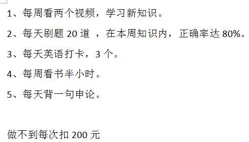 S同志的100天计划