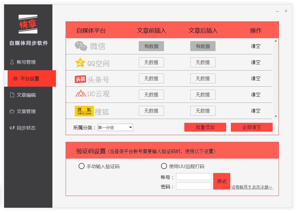 自媒体同步软件1 自媒体同步软件1
