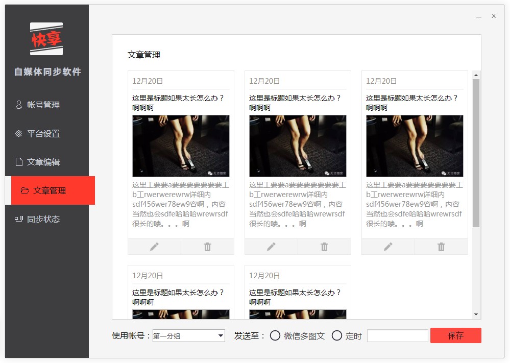 自媒体同步软件3 自媒体同步软件3